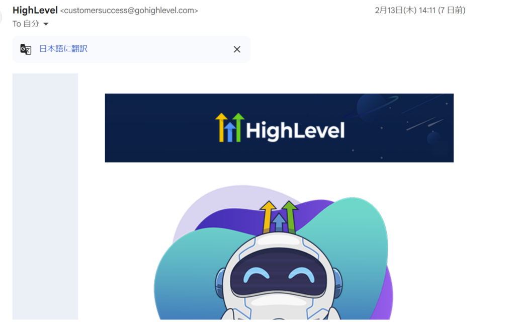 GoHighLevelからのメール画像