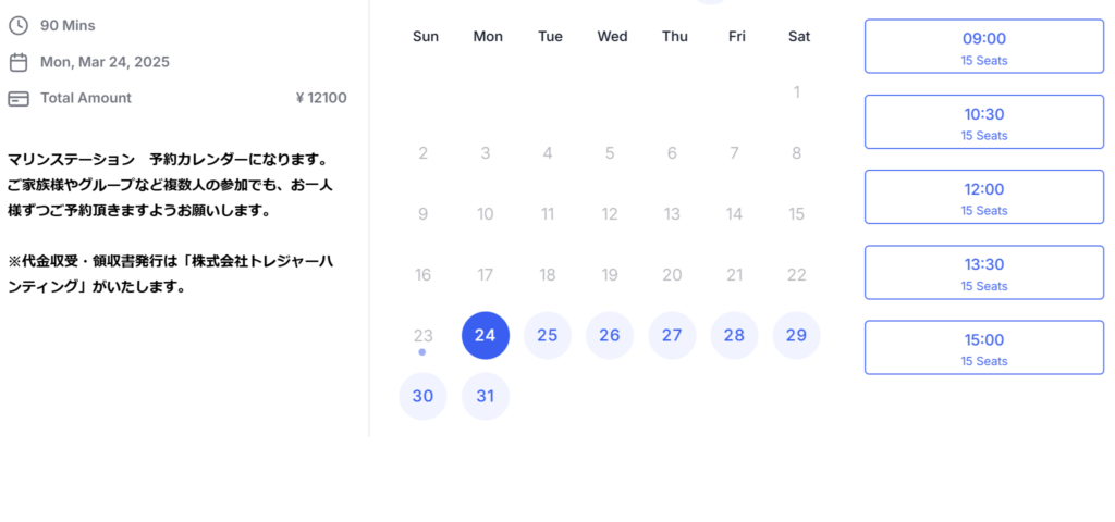 カレンダーと連携して、予約入力した画面事例