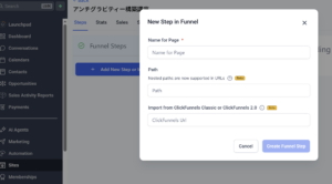 ゴーハイレベルのサイトビルダーでクリックファネルから移行可能
