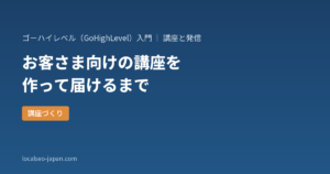 「GoHighLevel（ゴーハイレベル）でお客さま向けの講座を作る流れ：コースからオファーの公開まで」の表紙