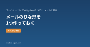 「GoHighLevelのメールテンプレートの作り方｜使い回せるひな形を1つ用意する手順」の表紙