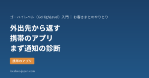 「ゴーハイレベルの携帯アプリ（LeadConnector）で外出先から返す設定【はじめての方へ】」の表紙